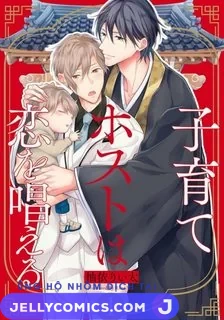 Kosodate Host wa Koi wo Tonaeru (END)