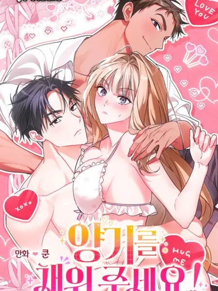 Lấp Đầy Em Đi!