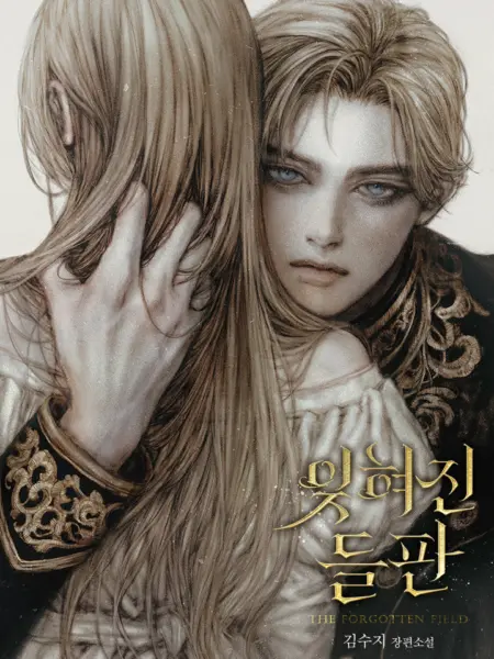 [NOVEL] Cánh Đồng Bị Lãng Quên