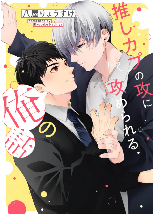 Tôi bị seme của OTP tôi ship tỏ tình rồi!