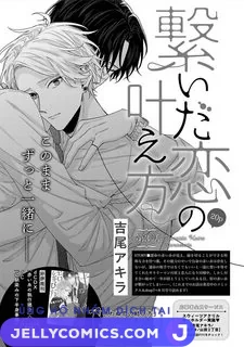 Tsunaida Koi no Kanaekata